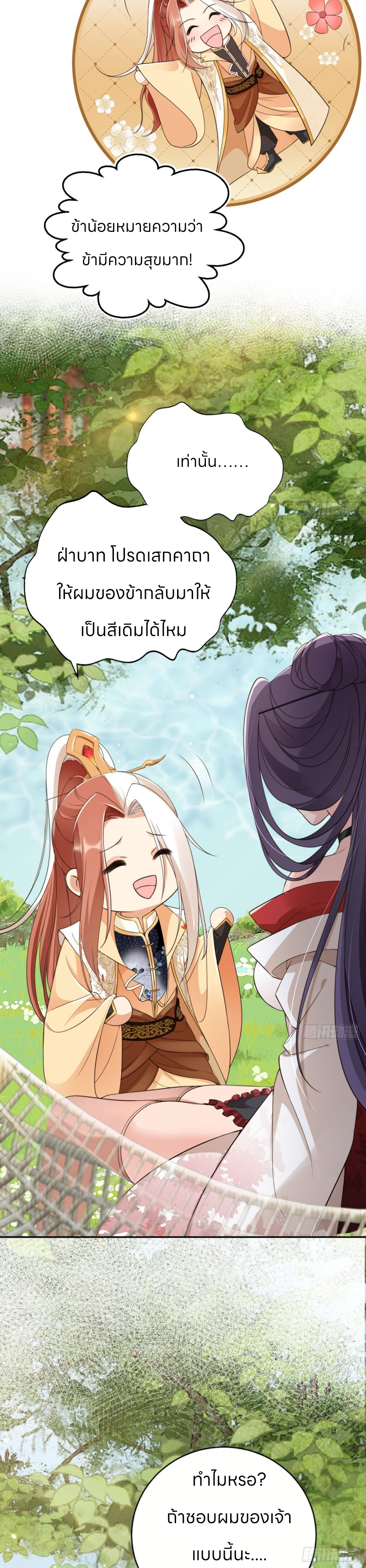 ระบบแย่งชิงโชคลาภ ตอนที่ 53 หน้า 17