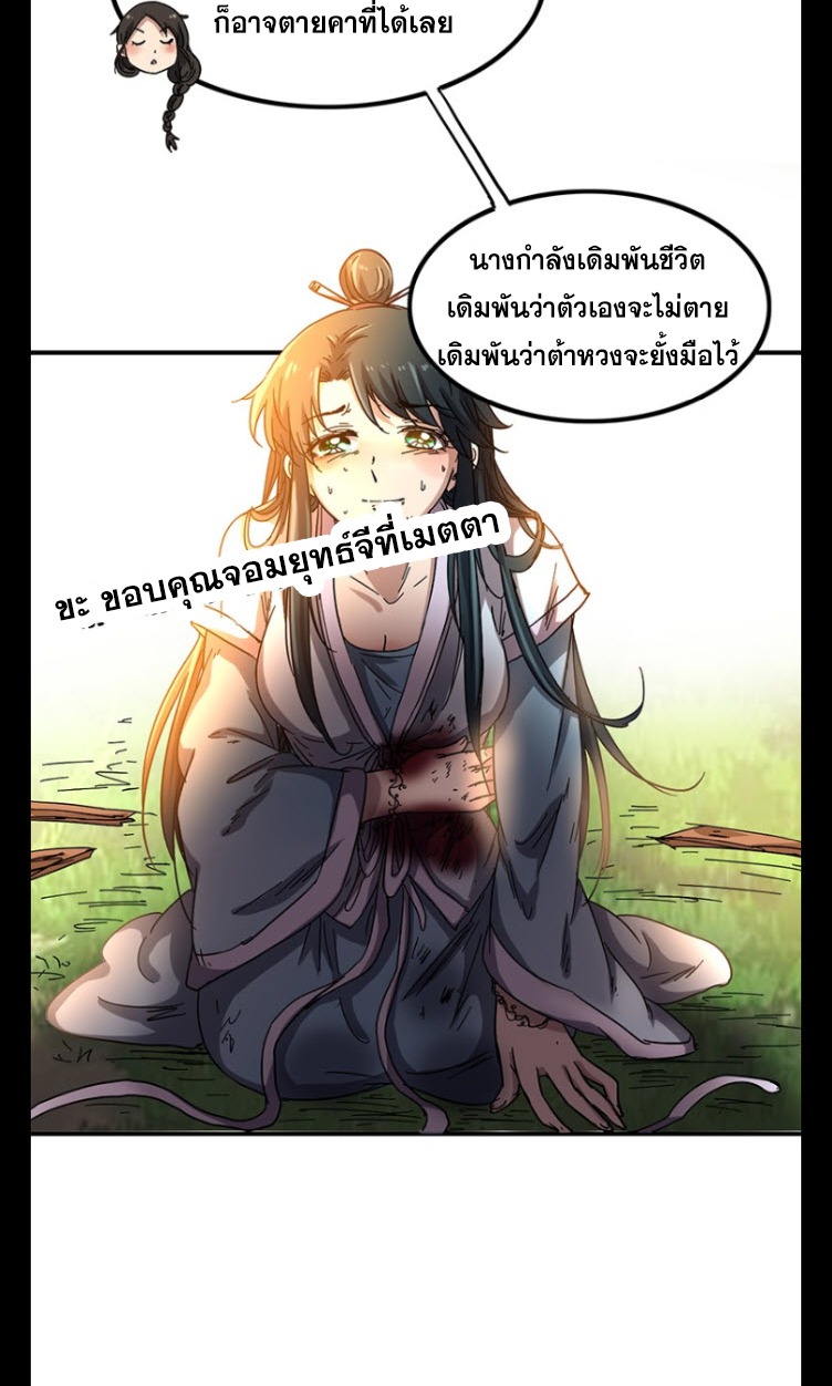 มหาสงครามพันปี ตอนที่ 9 หน้า 21