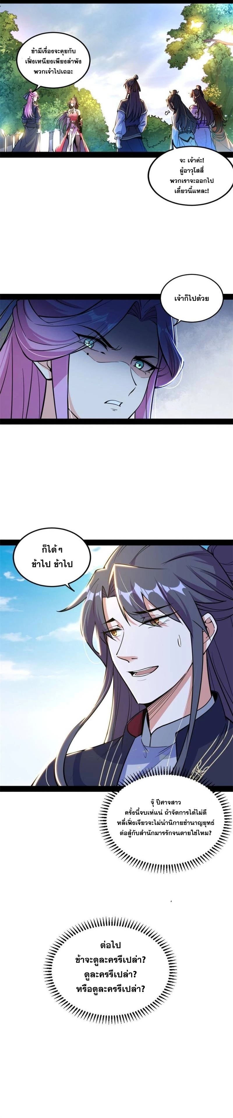 I'm an Evil God ข้าคือจักรพรรดิปีศาจ ตอนที่ 266 หน้า 23