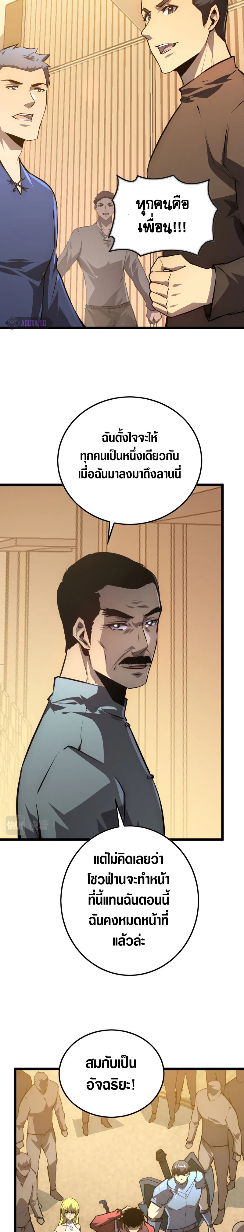 Rise From The Rubble |  เศษซากวันสิ้นโลก ตอนที่ 142 หน้า 11