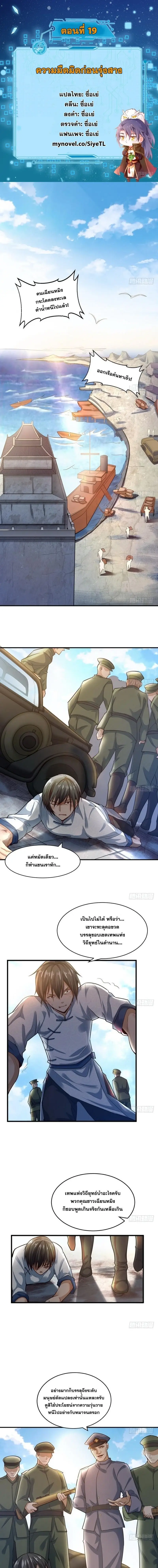 I'm an Evil God ข้าคือจักรพรรดิปีศาจ ตอนที่ 19 หน้า 2