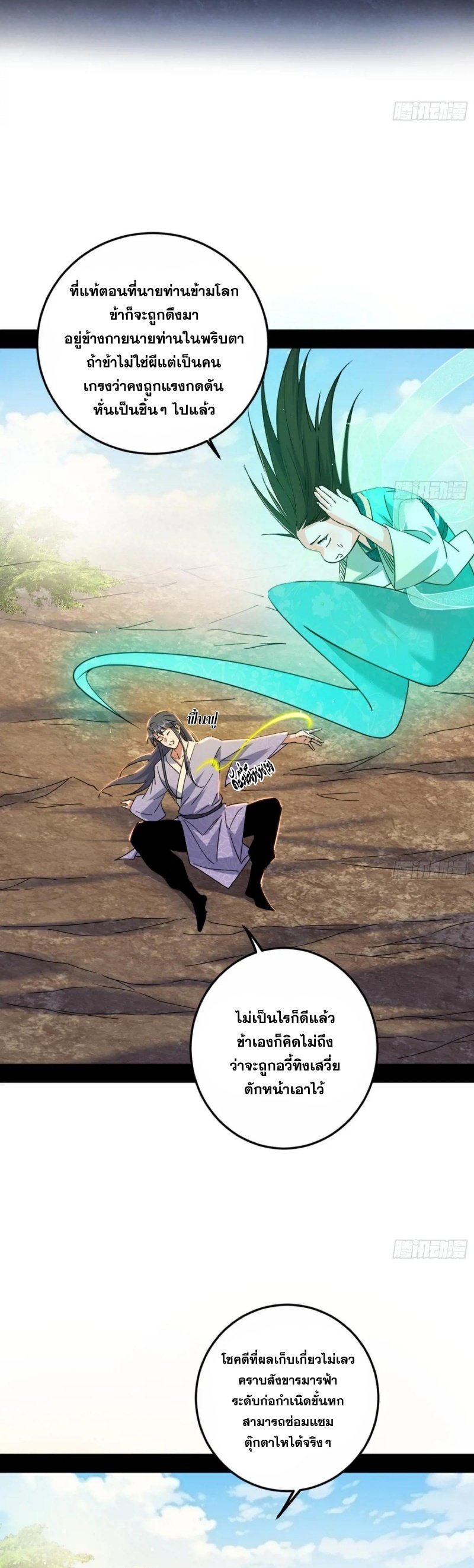Im an Evil God ข้าคือจักรพรรดิปีศาจ ตอนที่ 501 หน้า 12
