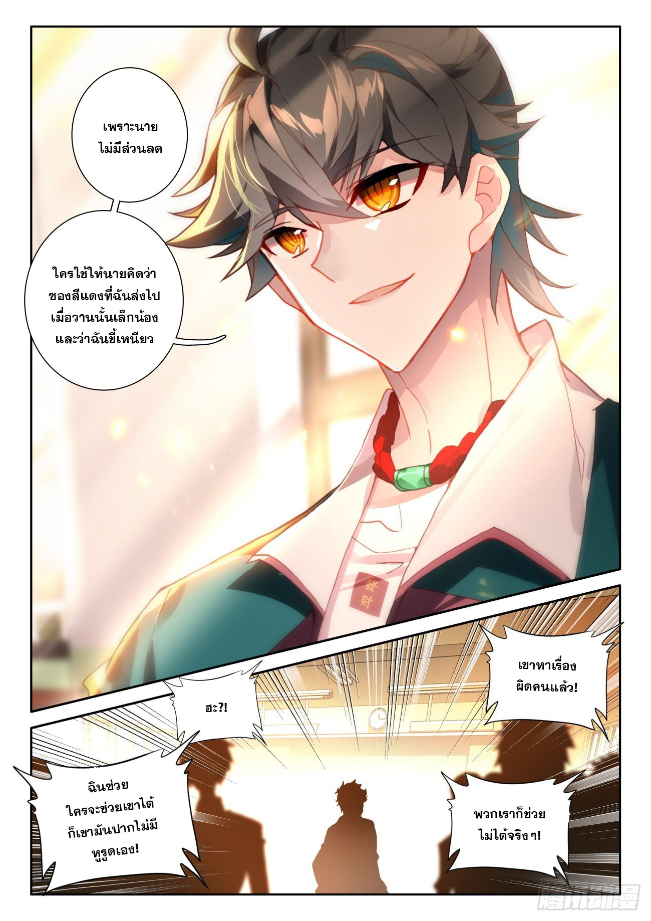 Krypton Jin Chengxian - ฉันจะเป็นอมตะด้วยระบบเงินตราให้ได้ ตอนที่ 6 หน้า 10