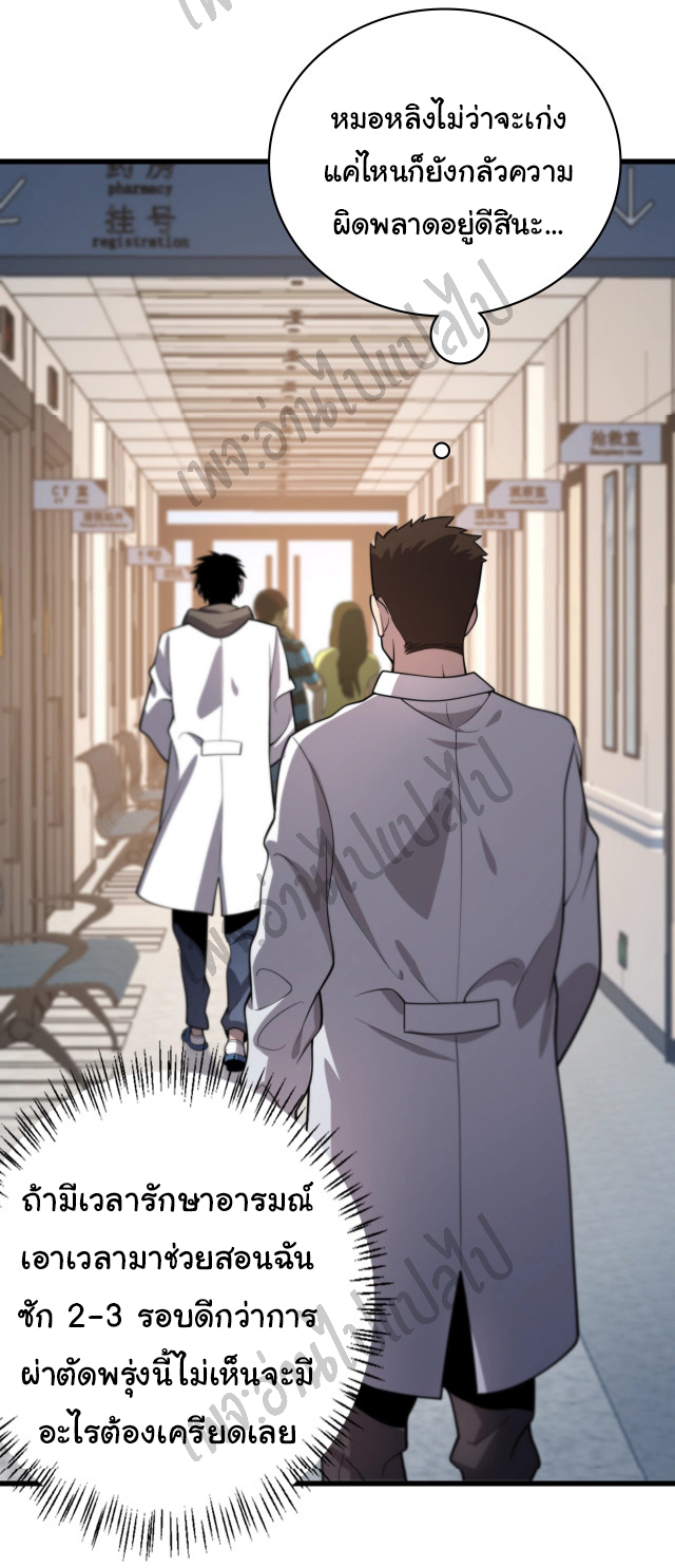 สุดยอดระบบของหมอหลิงหรัน ตอนที่ 29 หน้า 35