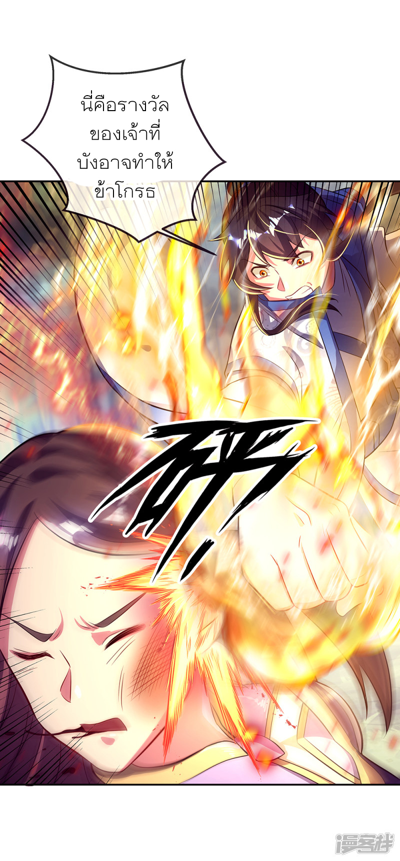 peerless battle spirit ตอนที่ 287 หน้า 19