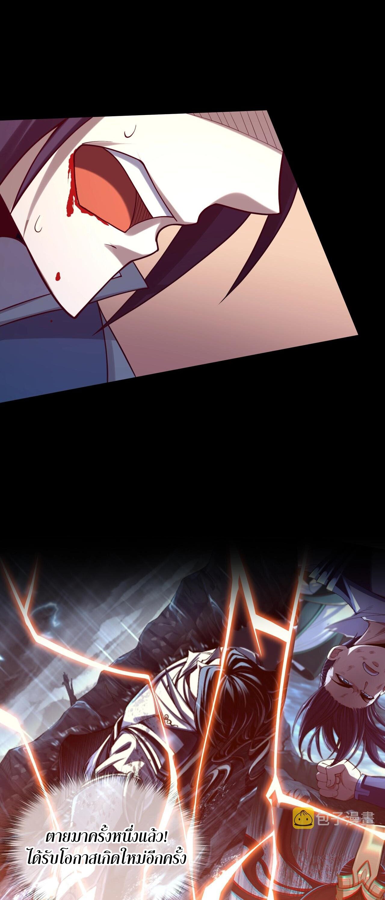 Starting with the Transmigration เกิดใหม่ในต่างโลกกับระบบคำสาปมรณะ (ชนจีน) ตอนที่ 47 หน้า 45
