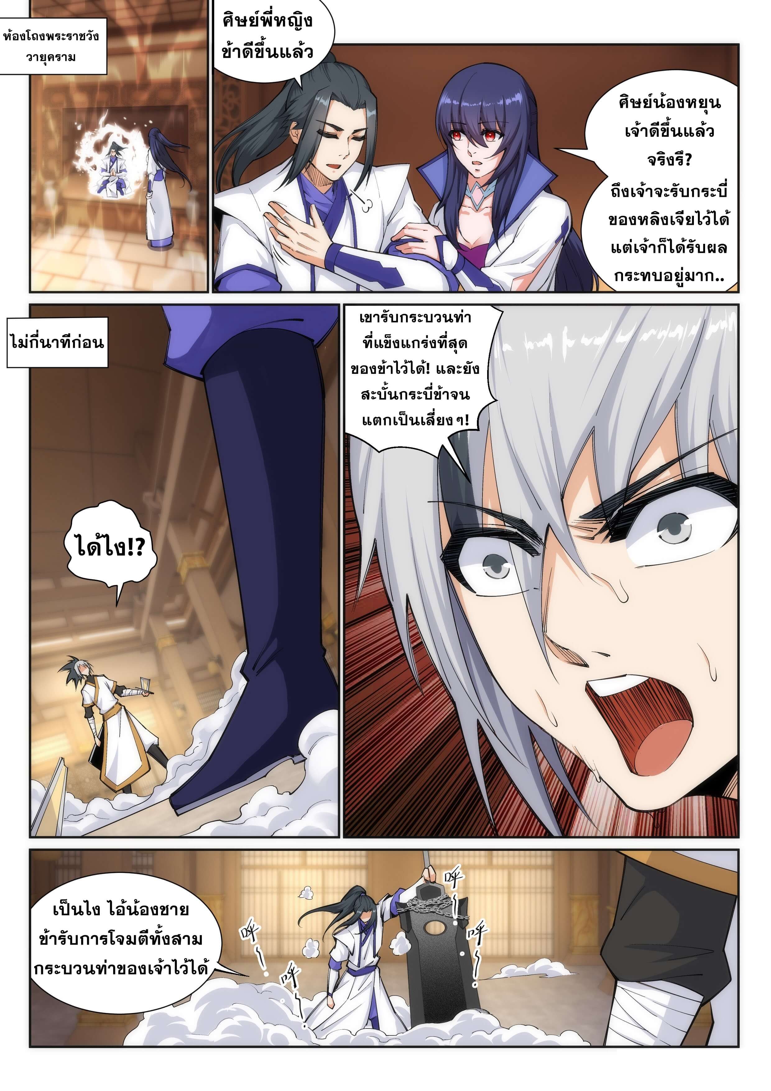 Against the Gods - อสูรพลิกฟ้า ตอนที่ 123 หน้า 2