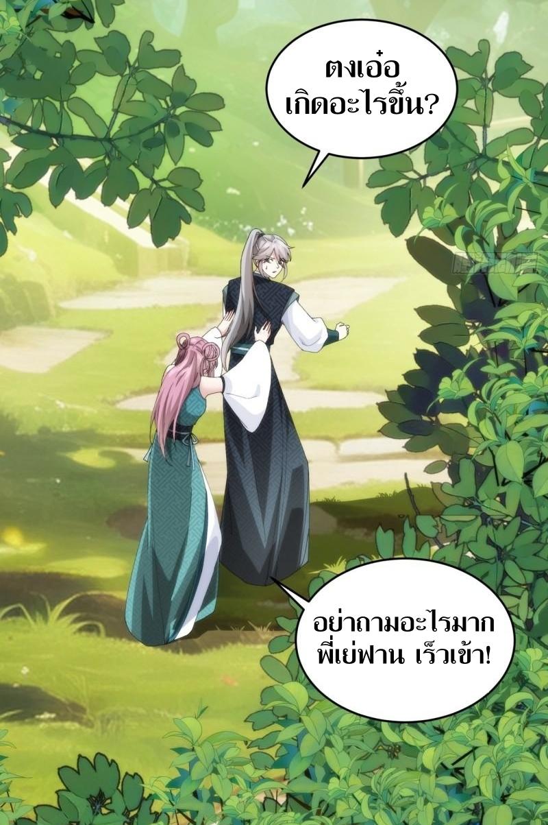 ข้าแค่ไม่เล่นไพ่ตามเกม ตอนที่ 148 หน้า 12