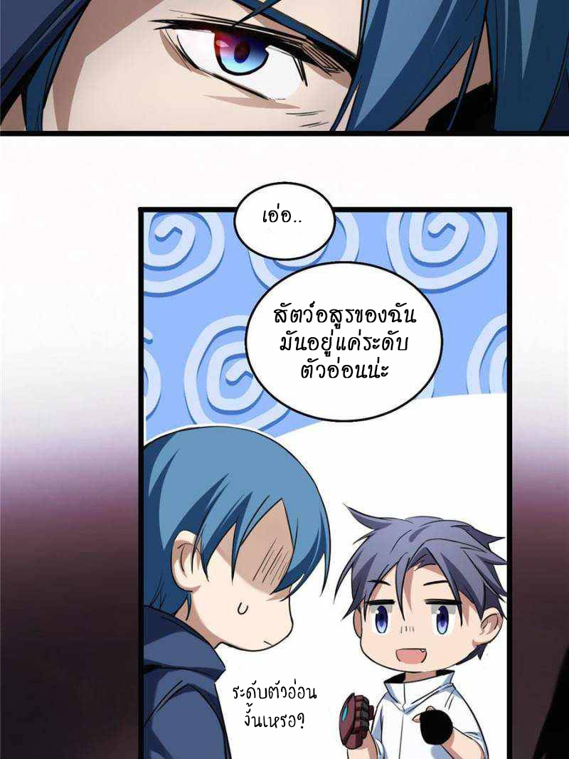 [ชนจีน] ฉันแค่อยากเล่นเกมส์เงียบๆ [I Just Want to Play the Game Quietly] ตอนที่ 16 หน้า 19