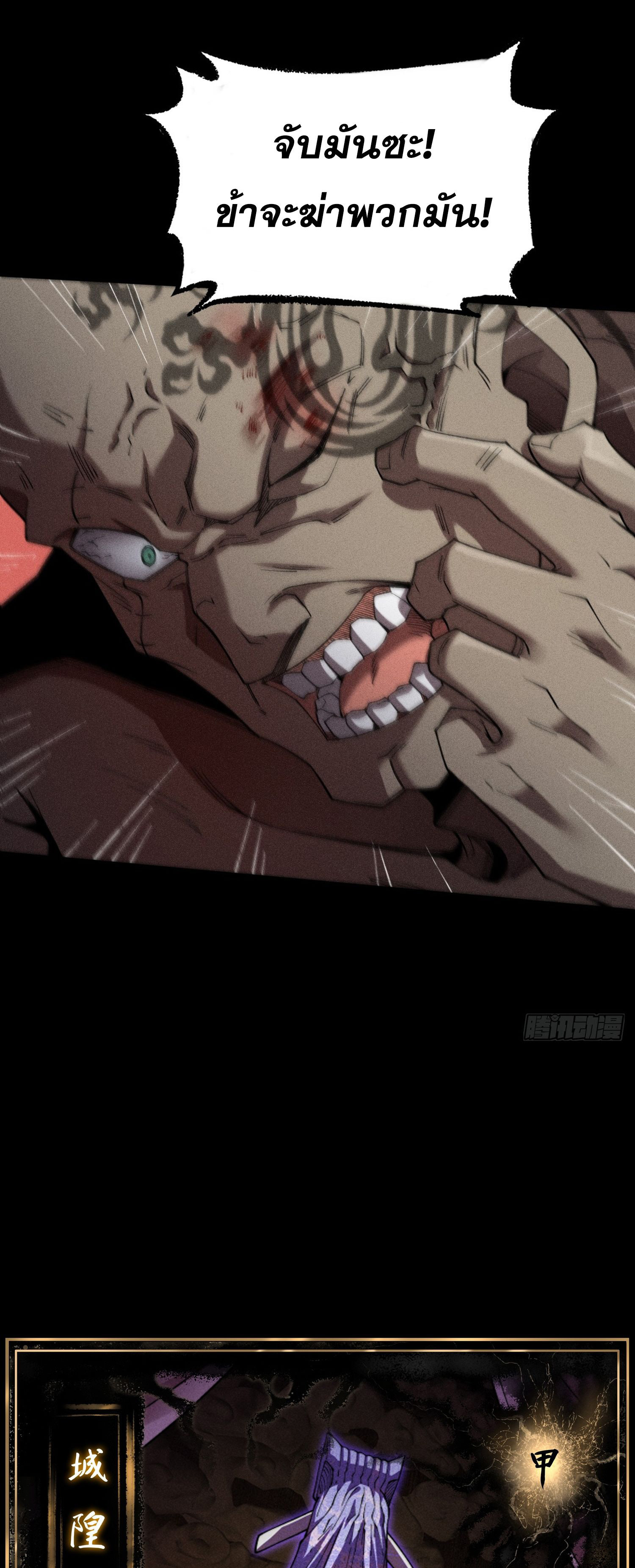 วิถีเซียนนอกรีต ตอนที่ 17 หน้า 61