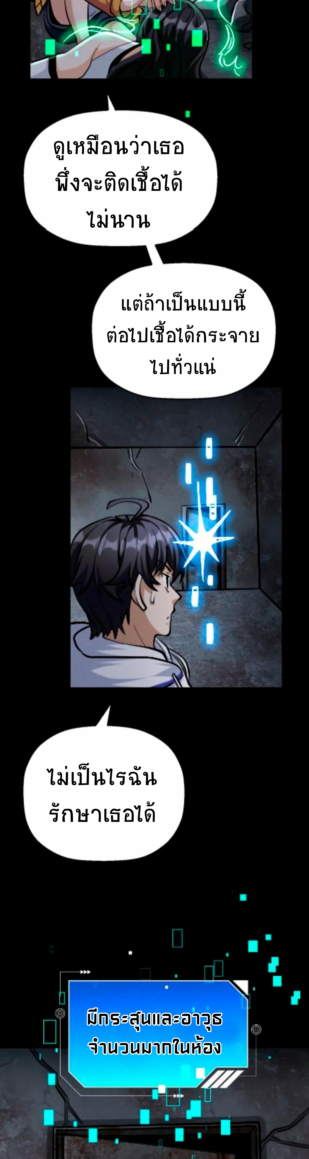 Apocalyptic Survival : I can see hidden clues ตอนที่ 38 หน้า 7