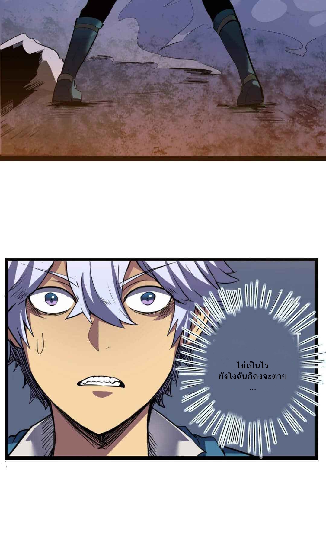 Unable To Become The Main Force ตอนที่ 3 หน้า 66