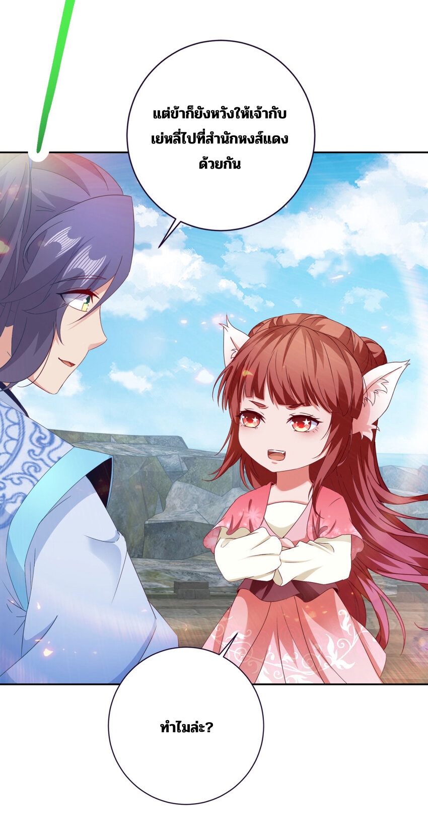 จักรพรรดิวิญญาณศักดิ์สิทธิ์ (ทันจีน) ตอนที่ 349 หน้า 10