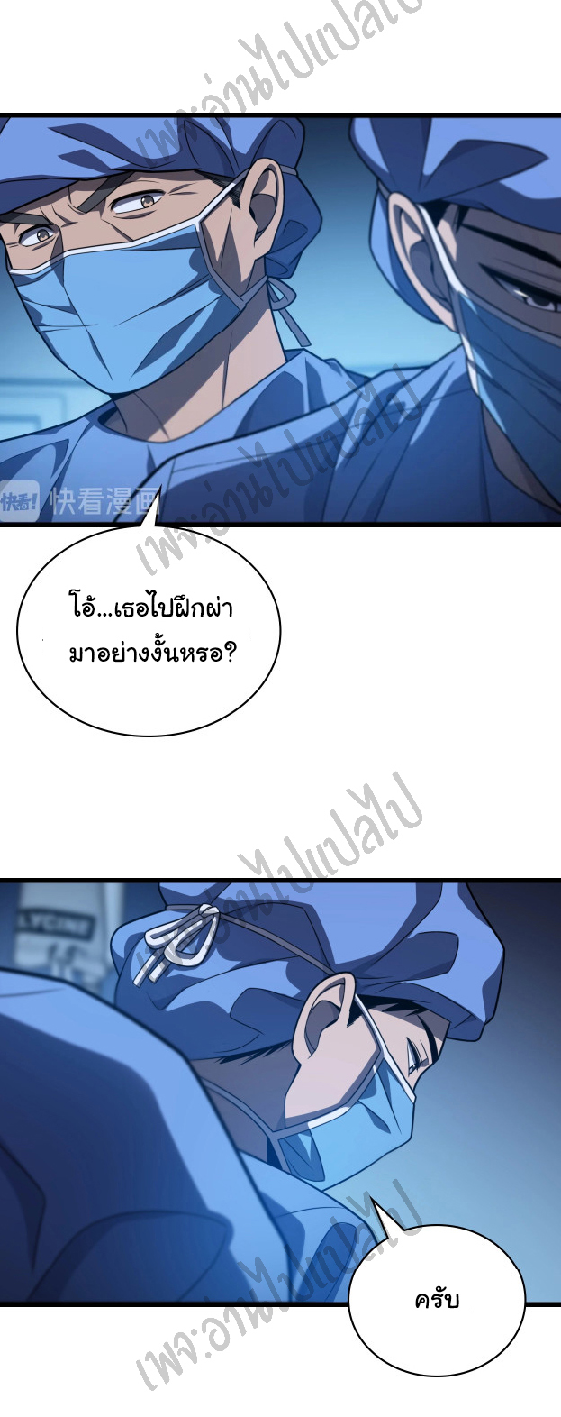 สุดยอดระบบของหมอหลิงหรัน ตอนที่ 30 หน้า 18