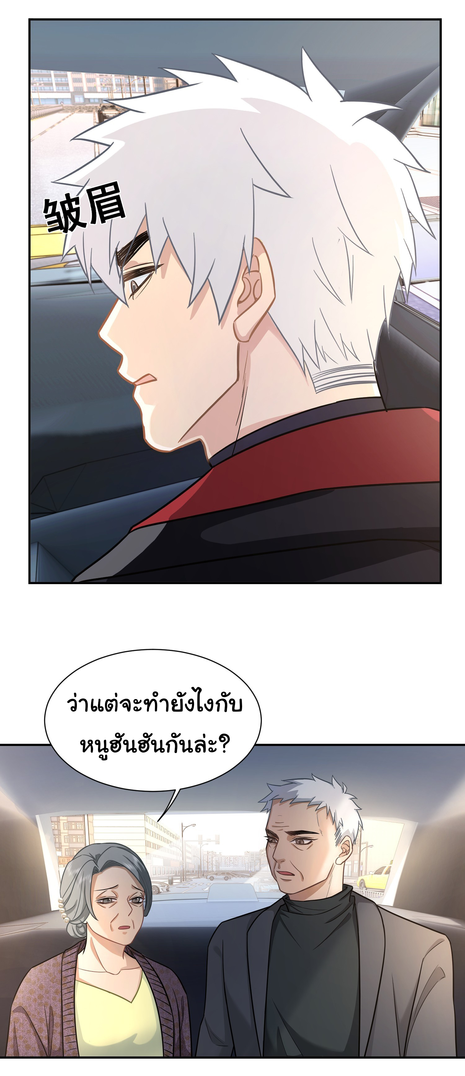 คำสั่งราชามังกร! ตอนที่ 24 หน้า 34