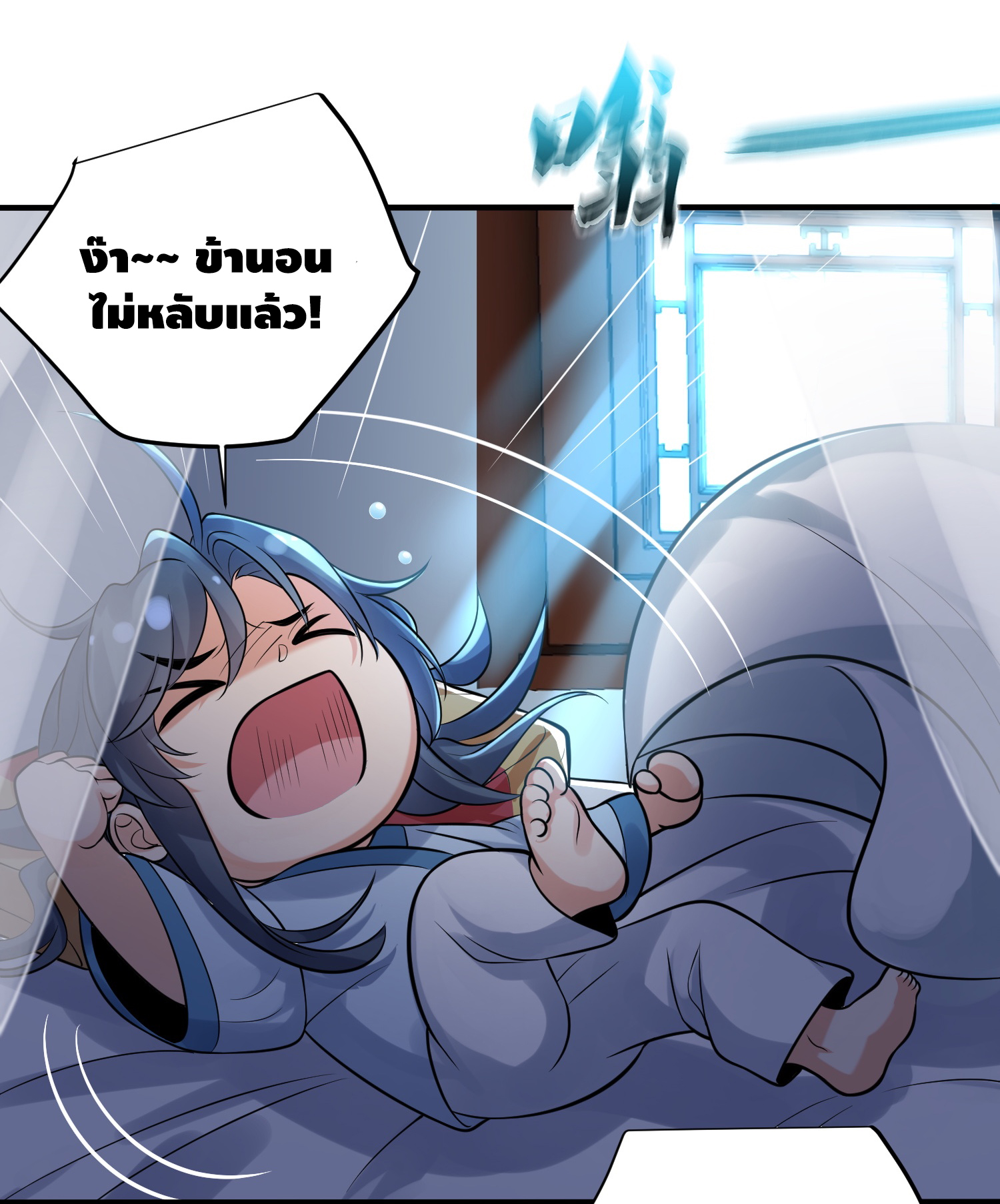 ข้าเป็นเทพเซียนตั้งแต่เมื่อไหร่? ตอนที่ 11 หน้า 18