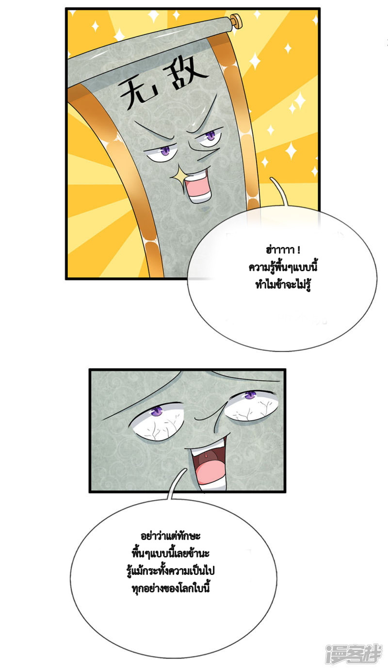 Shura Sword Sovereign ตอนที่ 5 หน้า 6