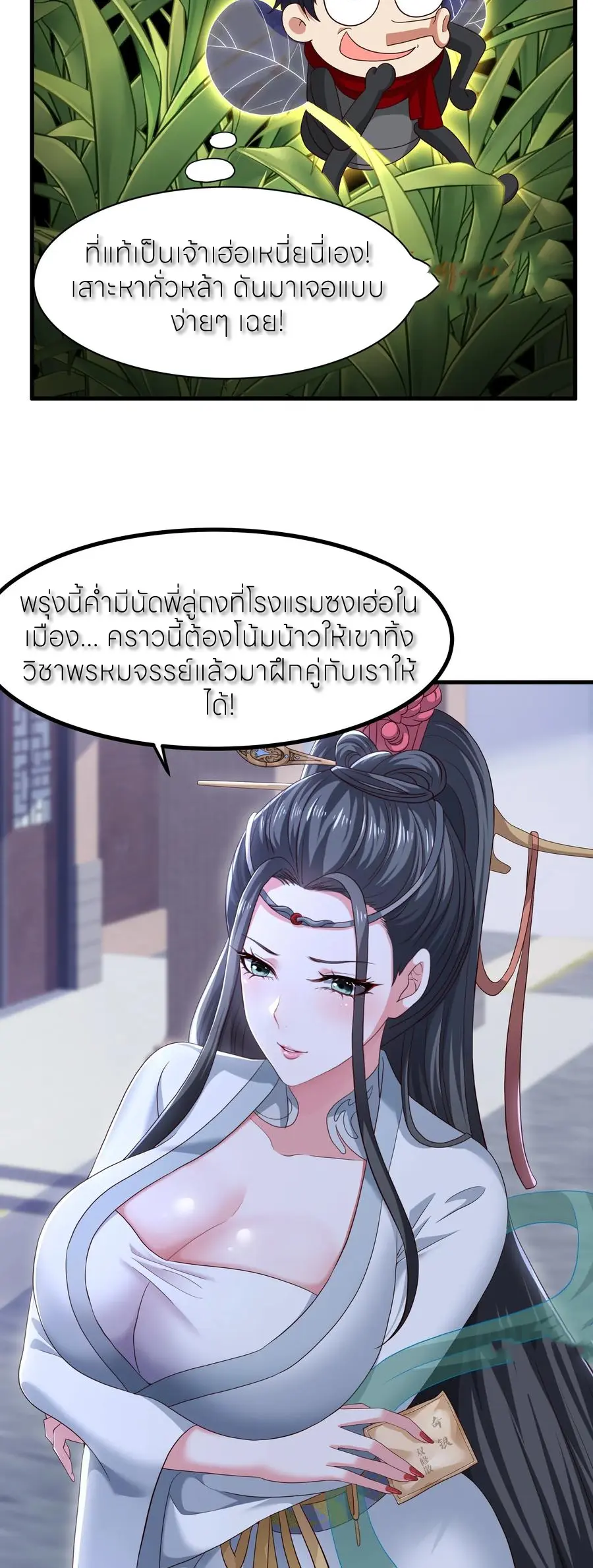 ตายในเกม เกิดใหม่ในร่างราชาปีศาจ ตอนที่ 119 หน้า 29