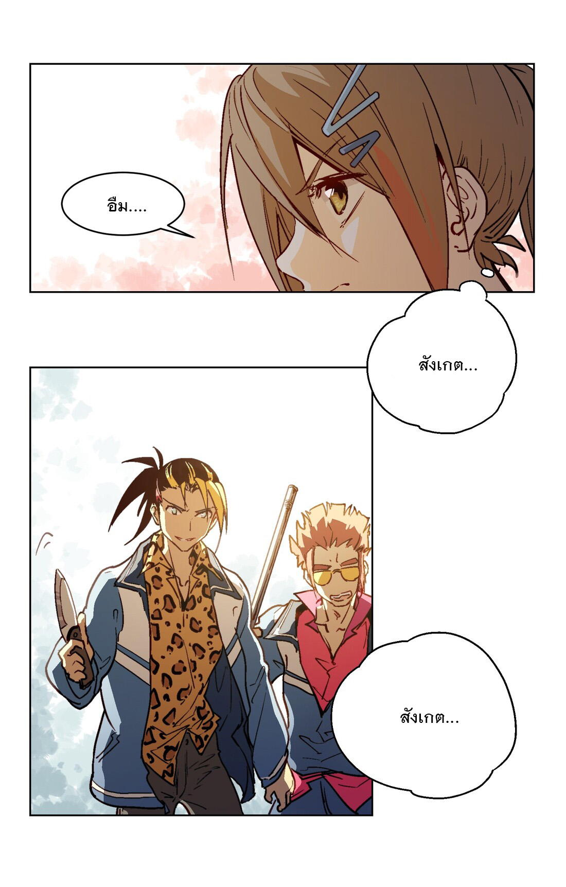 The King of Special Forces Reborn in School, Popular With Girls ตอนที่ 9 หน้า 20