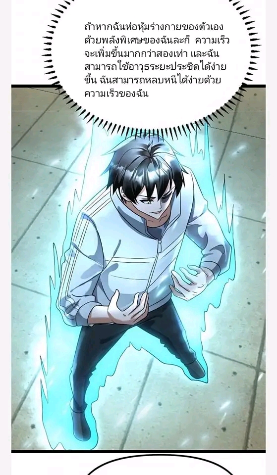 ฉันมีเซฟเฮาว์ในวันโลกาวินาศ ตอนที่ 121 หน้า 9