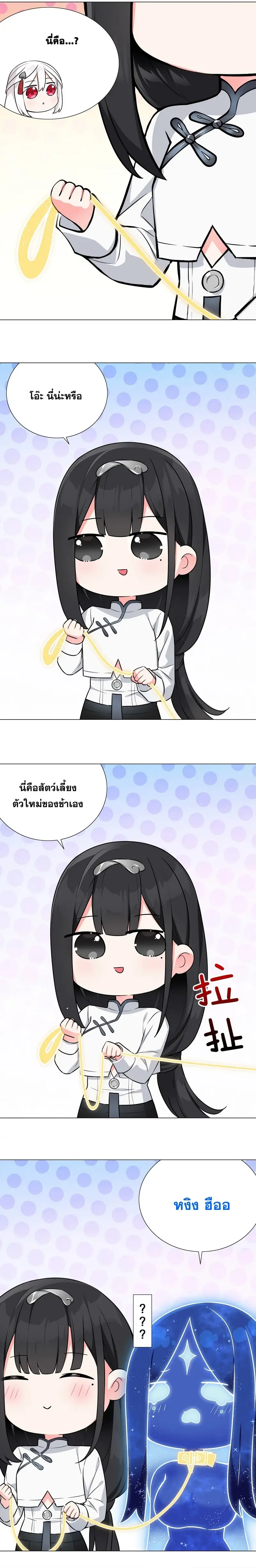 My Harem Grew So Large I Was Forced to Ascend ฮาเร็มสาวที่ต่างโลก ตอนที่ 73 หน้า 6