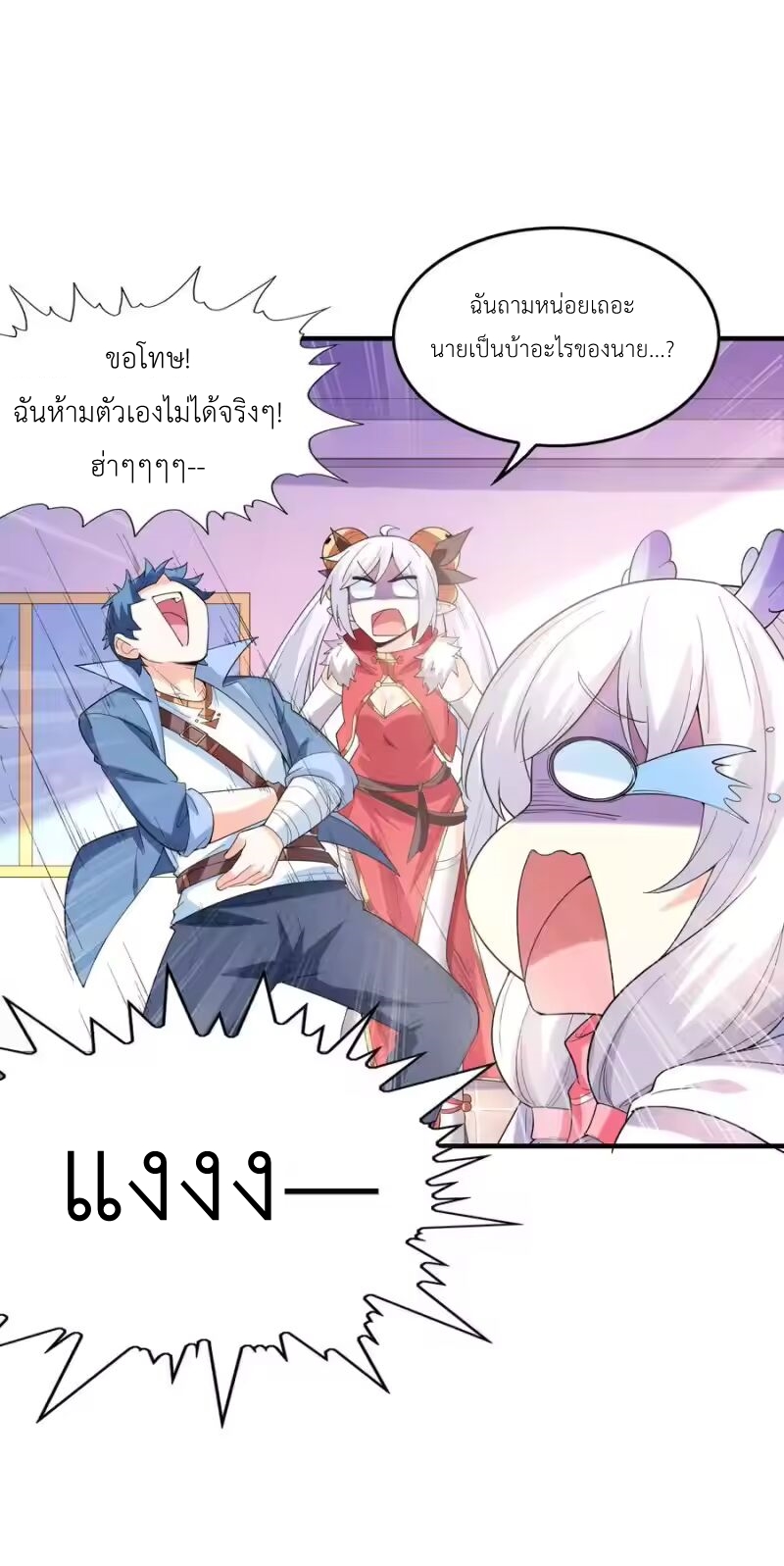 My Harem Is Entirely Female Demon Villains ตอนที่ 140 หน้า 11