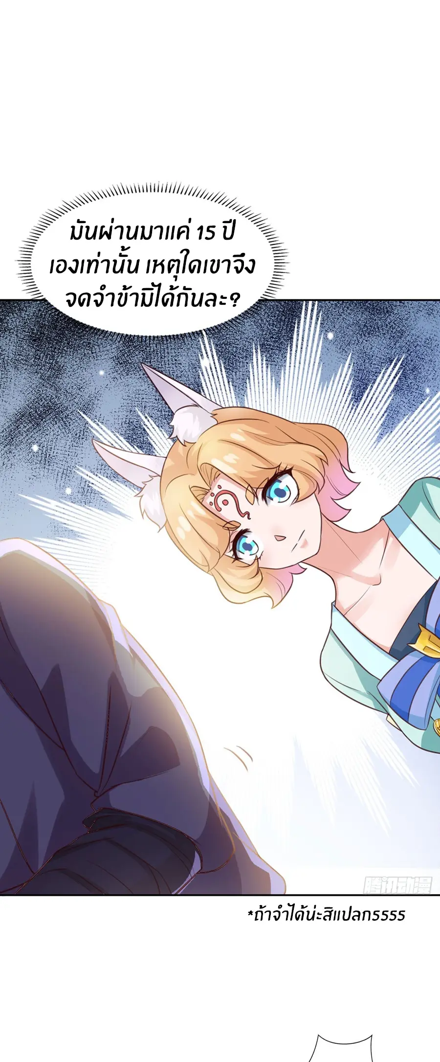 ก้าวผ่านเส้นสายเลือด ตอนที่ 17 หน้า 17