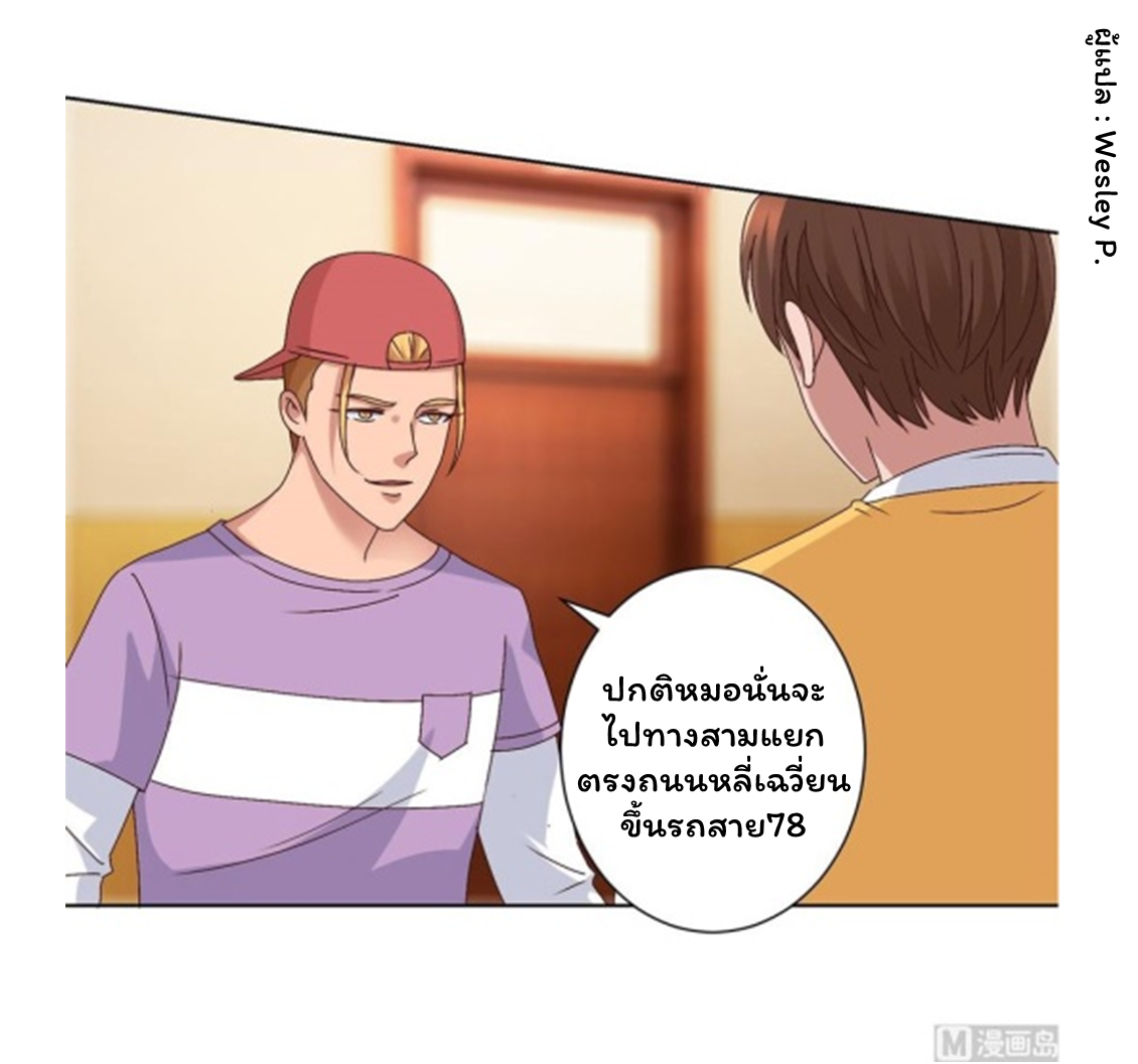 ระบบพระเจ้า ตอนที่ 89 หน้า 21