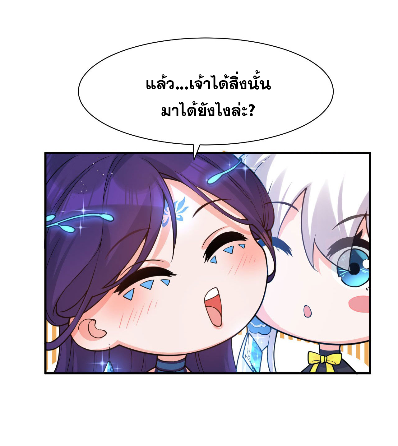 ข้าเพียงต้องการฝึกฝนศิษย์น้องหญิงก็เท่านั้น ตอนที่ 56 หน้า 15