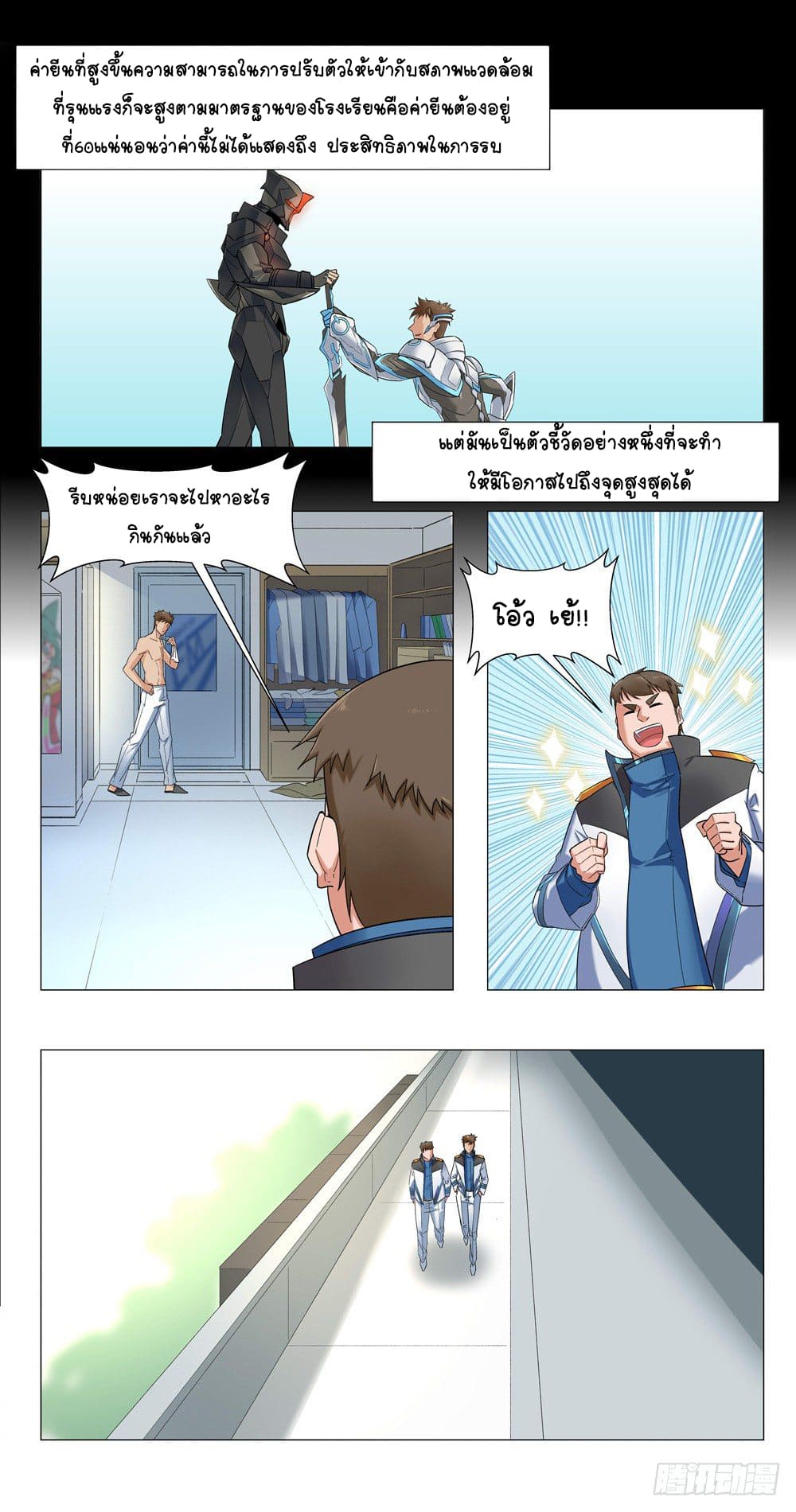 Future Break Point ตอนที่ 5 หน้า 13