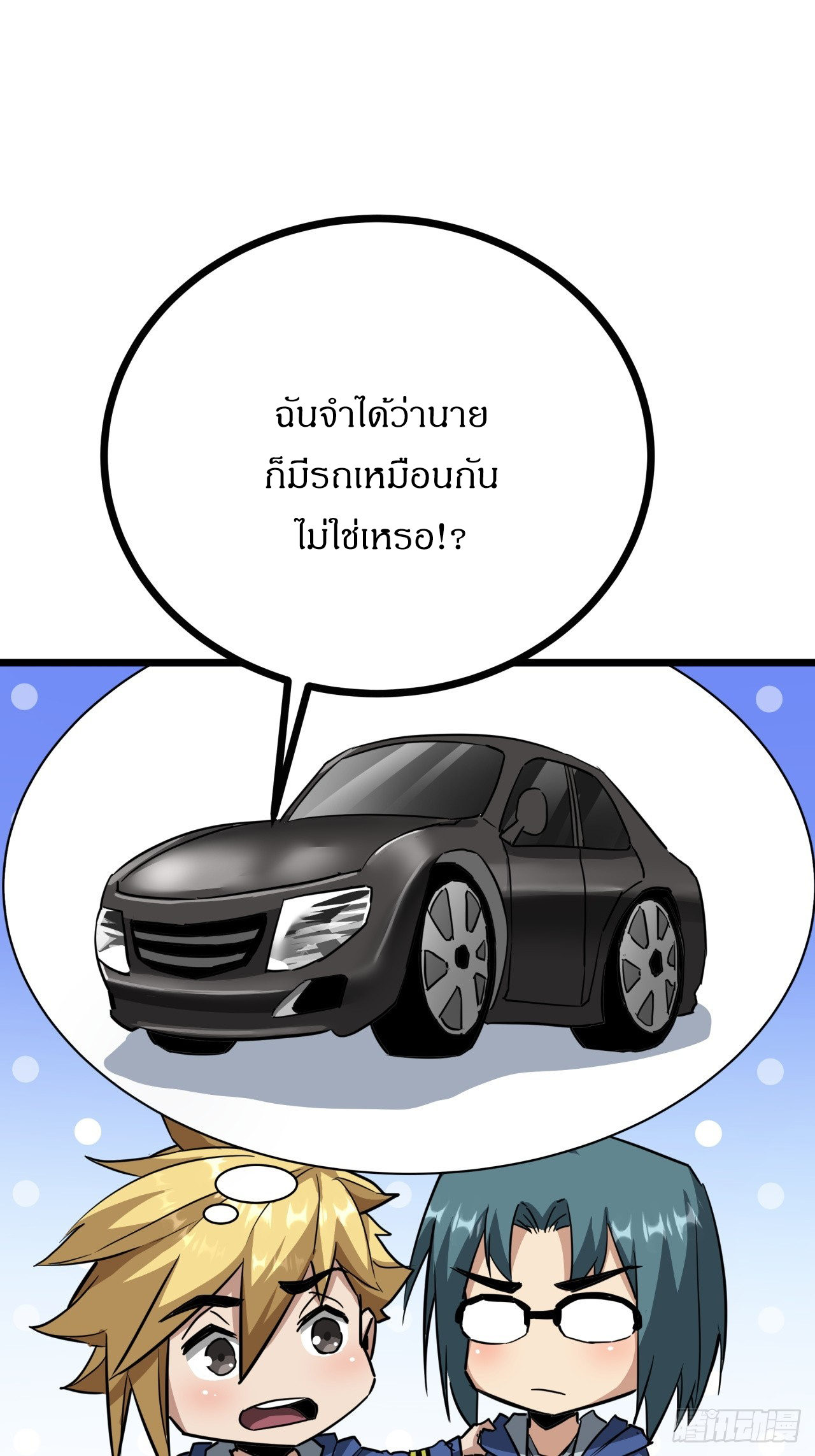 ผมโหดที่สุดในเกมนี้นะครับ ตอนที่ 11 หน้า 28