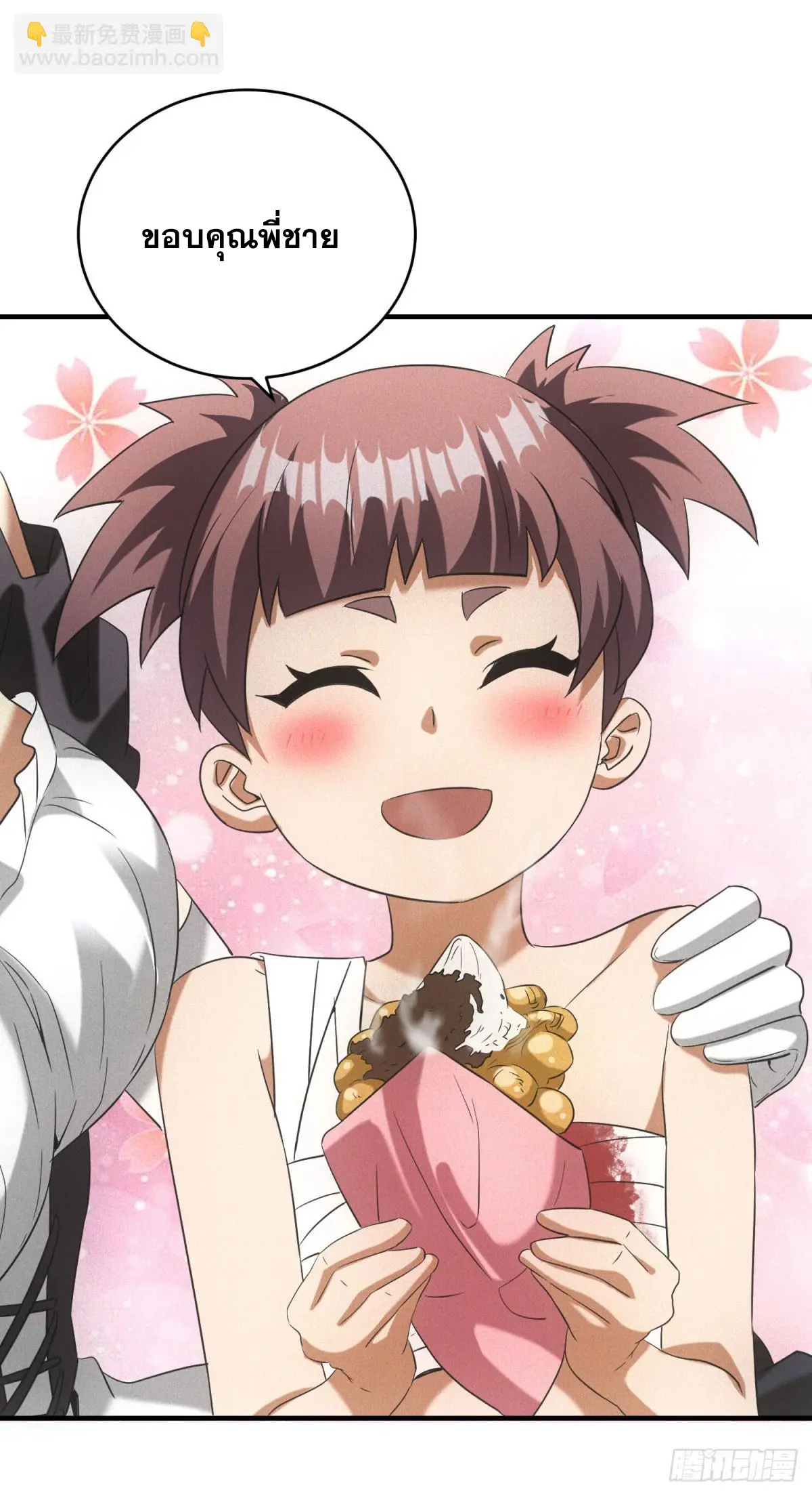 ผมมาเปิดร้านแผงลอยในวันสิ้นโลก ตอนที่ 9 หน้า 27