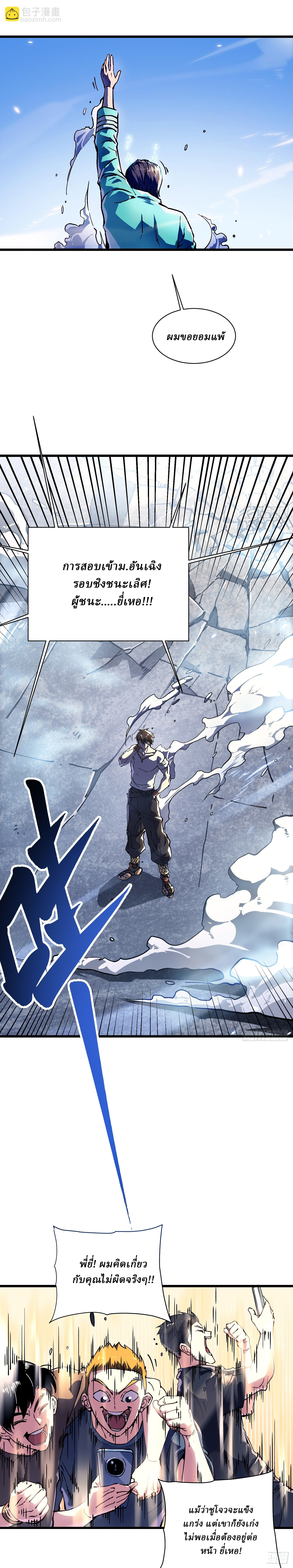 Martial Evolution: Start by Awakening the King of Monsters ตอนที่ 12 หน้า 23