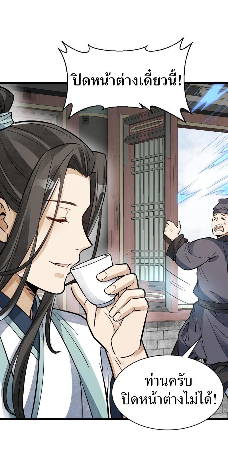 Lan Ke Qi Yuan ตอนที่ 141 หน้า 38