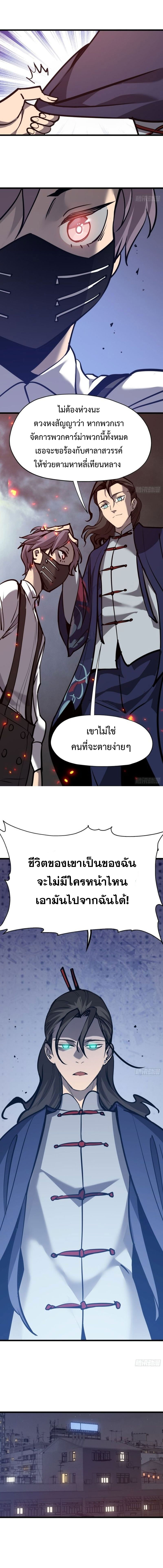 STAR PRISON ตอนที่ 18 หน้า 8