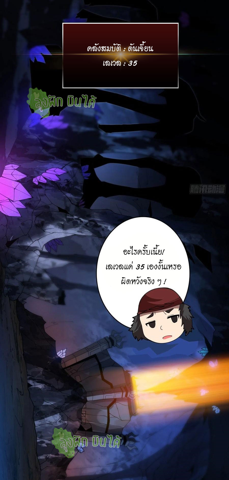 (ชนจีน) IT STARTS WITH A KINGPIN ACCOUNT - จุติจอมราชัน ตอนที่ 77 หน้า 12