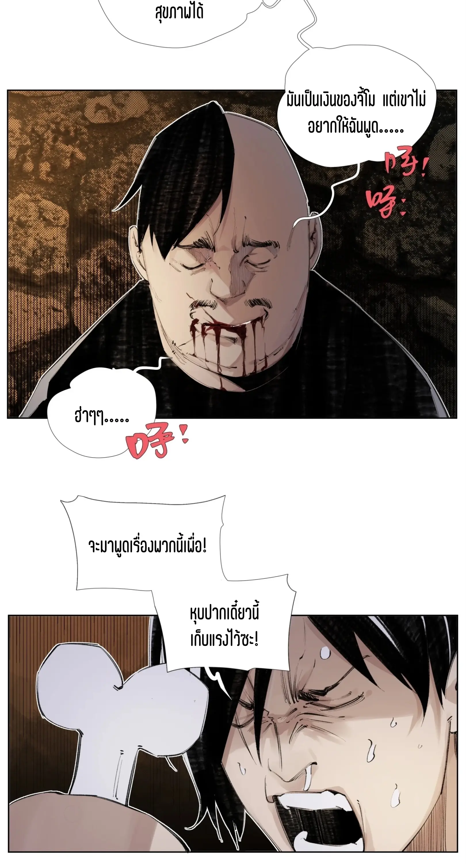 เซียนบุกเบิก ตอนที่ 11 หน้า 18