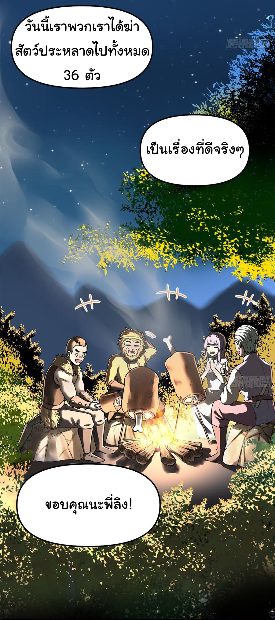 I might be a fake fairy ตอนที่ 67 หน้า 35