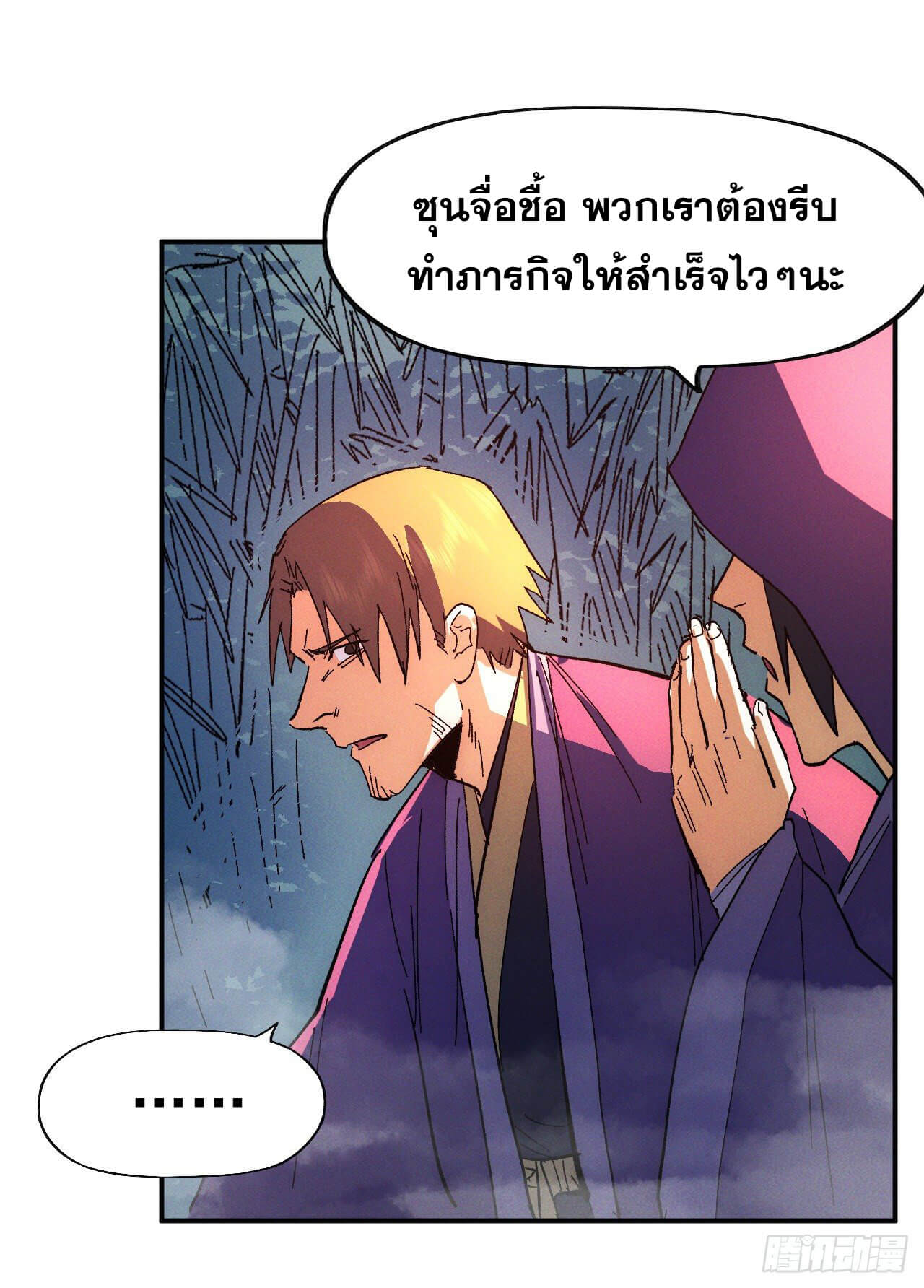 ตูข้านี่แหละเทพ (ทันจีน) ตอนที่ 49 หน้า 9