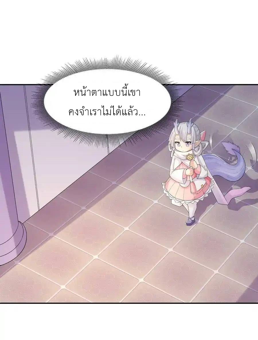 My Harem Is Entirely Female Demon Villains ตอนที่ 17 หน้า 56