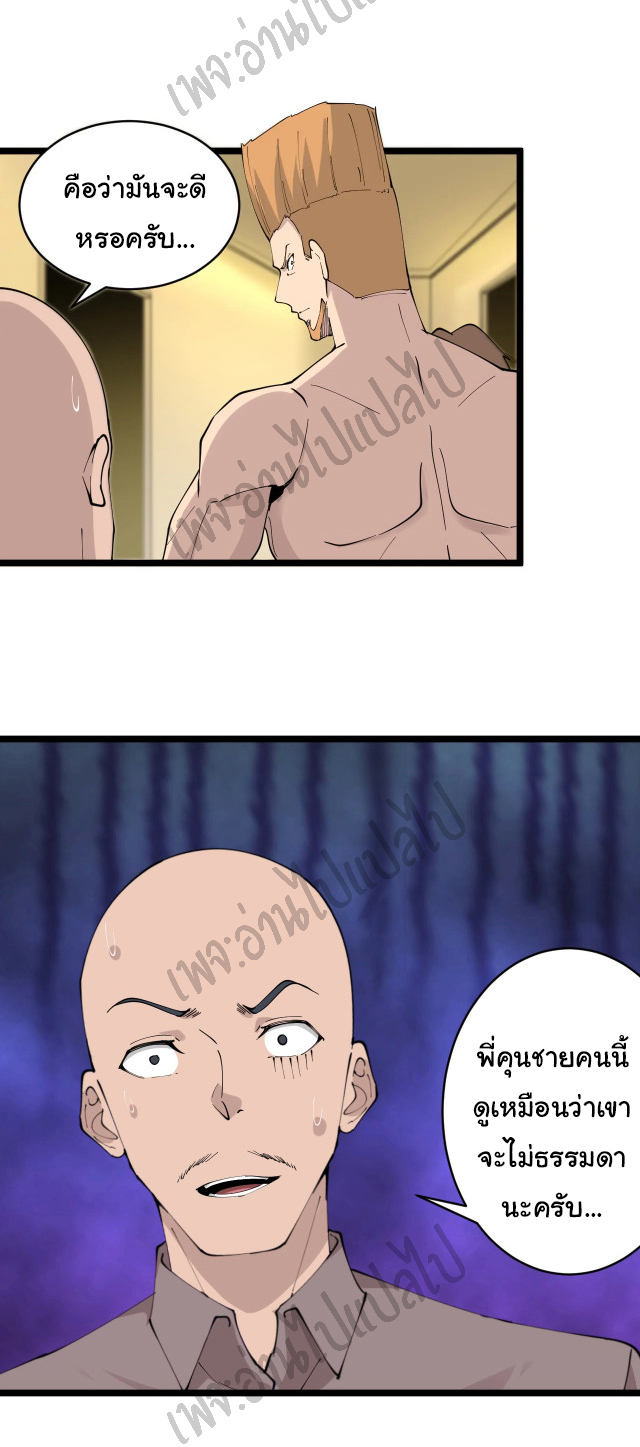 Sanjie Taobao Store ระบบร้านค้าเทพเจ้า ตอนที่ 83 หน้า 6