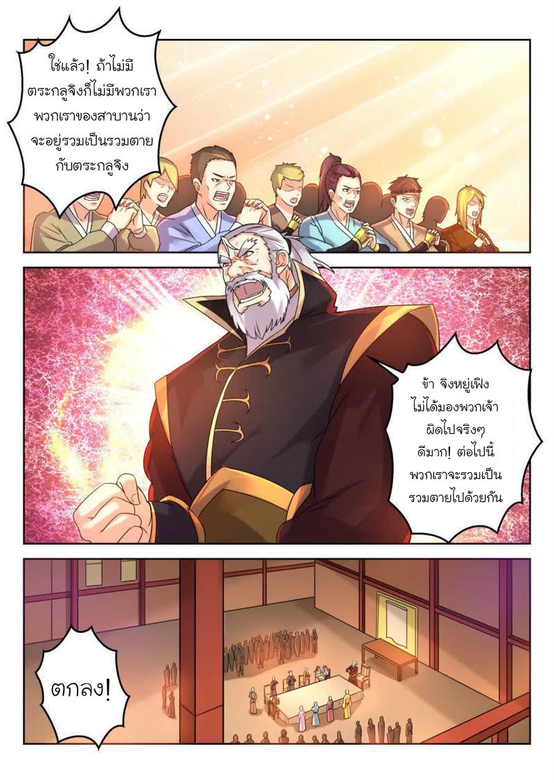 จักรพรรดิสวรรค์ ตอนที่ 14 หน้า 4