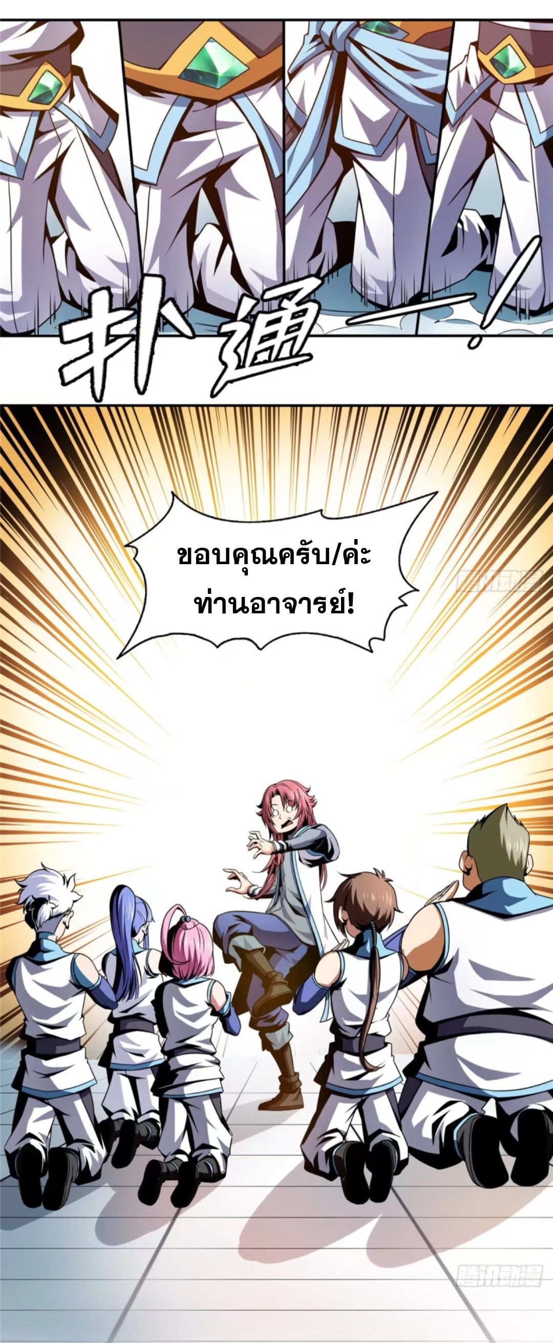 Library Of Heaven's Path ตอนที่ 37 หน้า 19