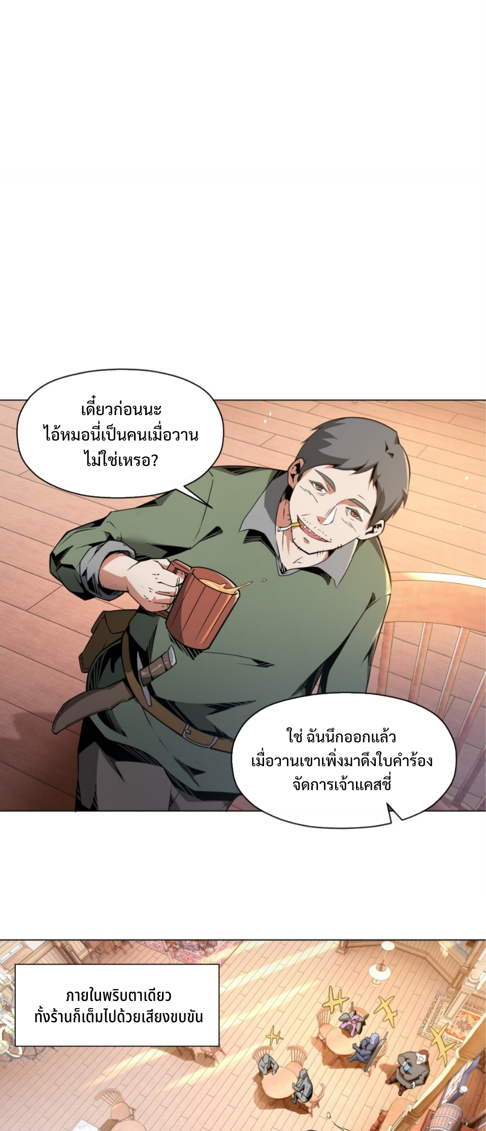 แม้ว่าฉันจะได้รับอาชีพที่แรร์ แต่ทำไมฉันกลับถูกทั้งเซิร์ฟเวอร์เกลียด? ตอนที่ 3 หน้า 37
