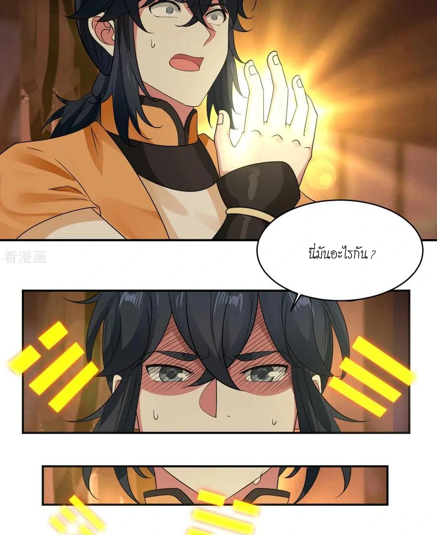 Chaos Alchemist (วิบัติการณ์เทพเซียนโอสถ) ตอนที่ 1 หน้า 46