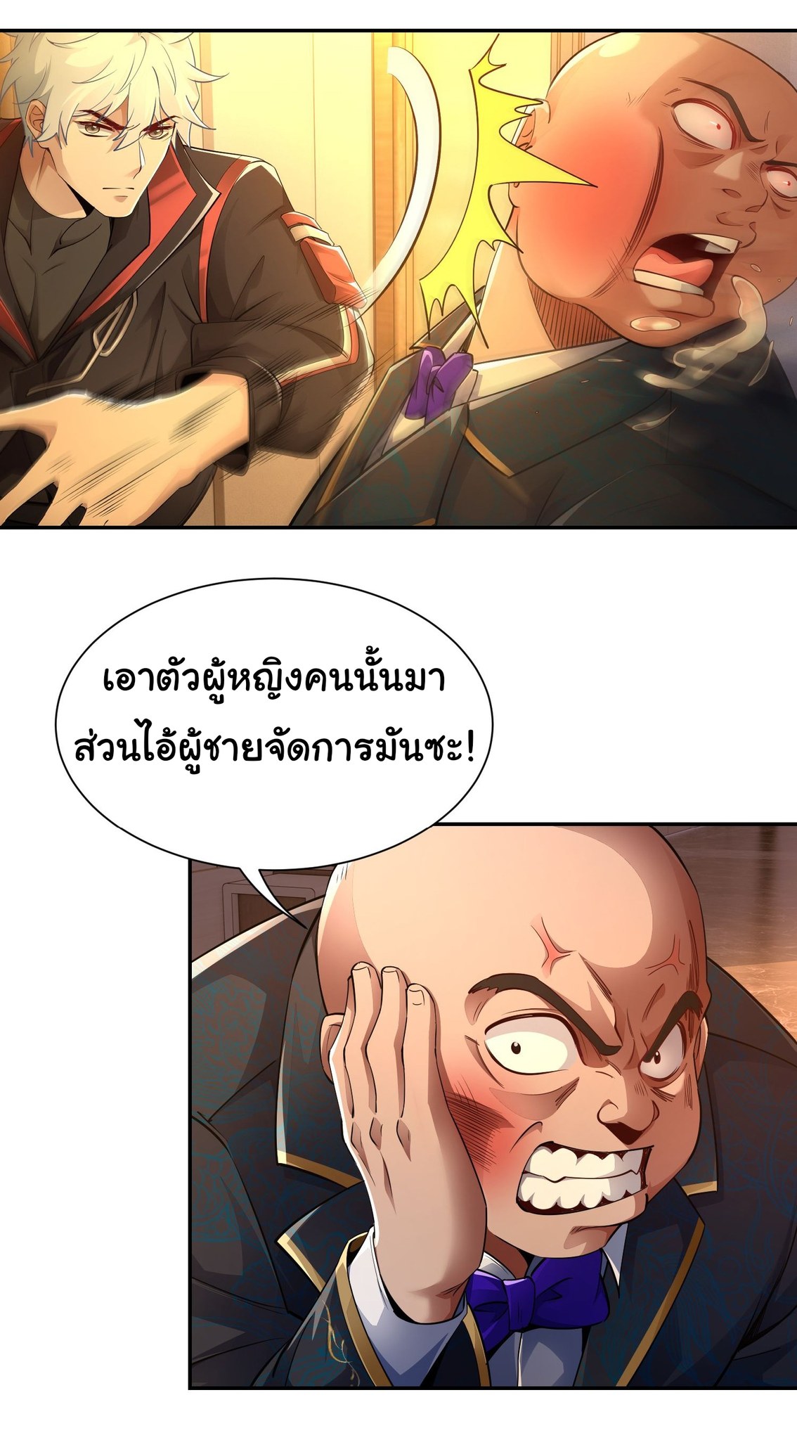 คำสั่งราชามังกร! ตอนที่ 22 หน้า 22