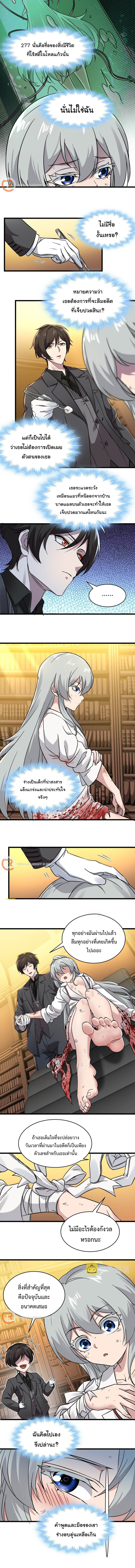 i'm really not the demon god's lackey ตอนที่ 70 หน้า 5