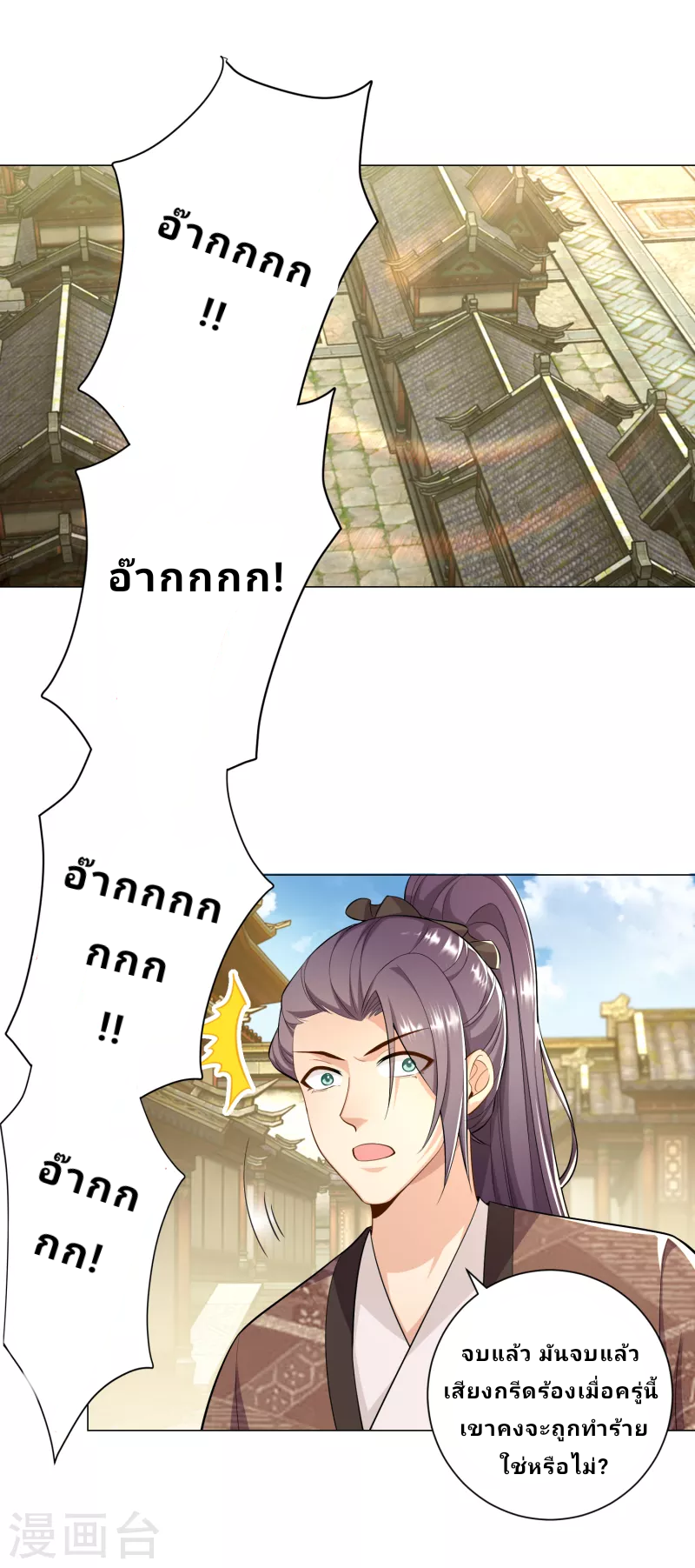 The ultimate crazy son-in-law—สุดยอดลูกเขยสุดบ้าที่แข็งแกร่งที่สุด ตอนที่ 75 หน้า 8