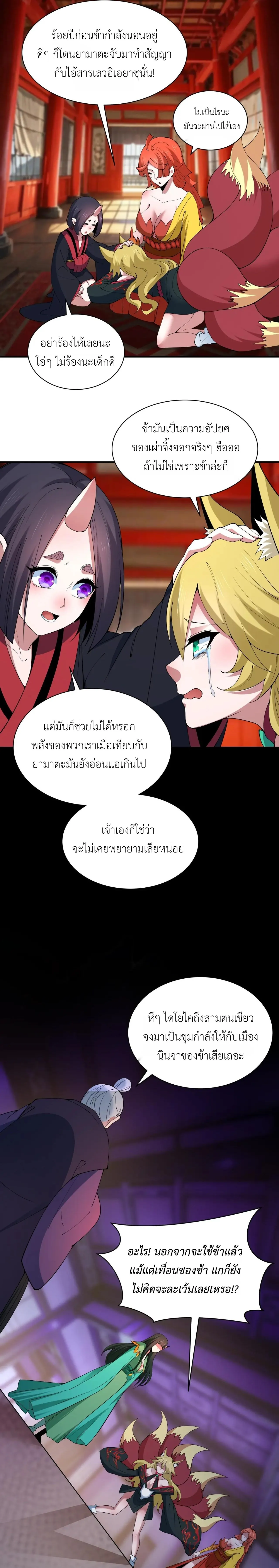 Era of the Haunted - ยุคสมัยแห่งภูตผี ตอนที่ 458 หน้า 8