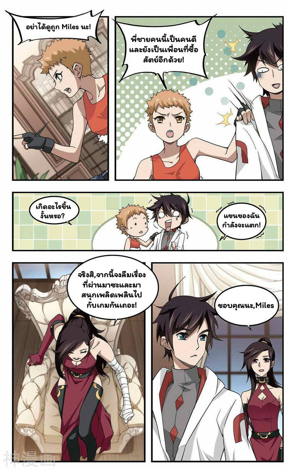 จอมเวทย์กังฟู ตอนที่ 28 หน้า 17